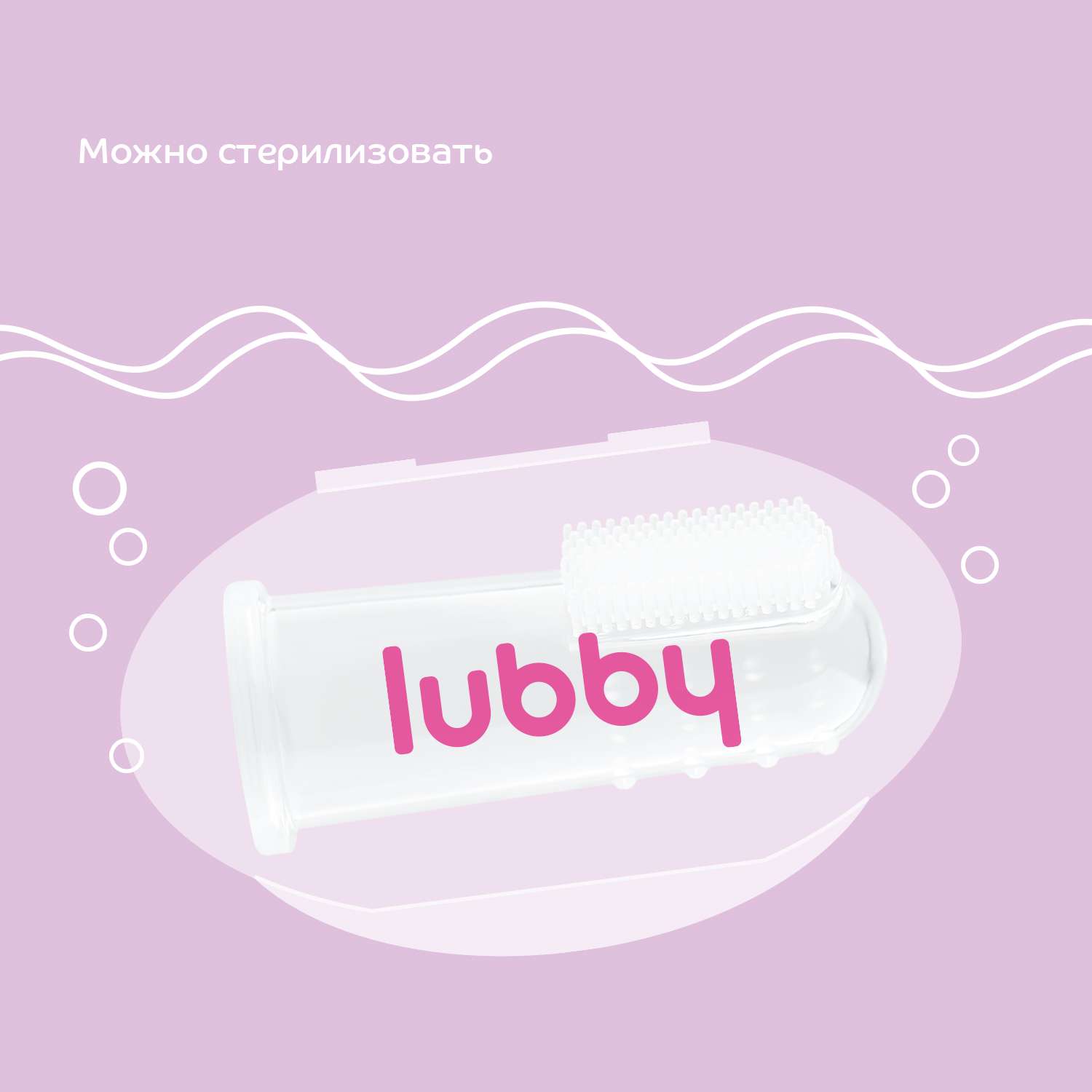 Зубная щетка Lubby на палец с футляром с 4месяцев 16991 - фото 4