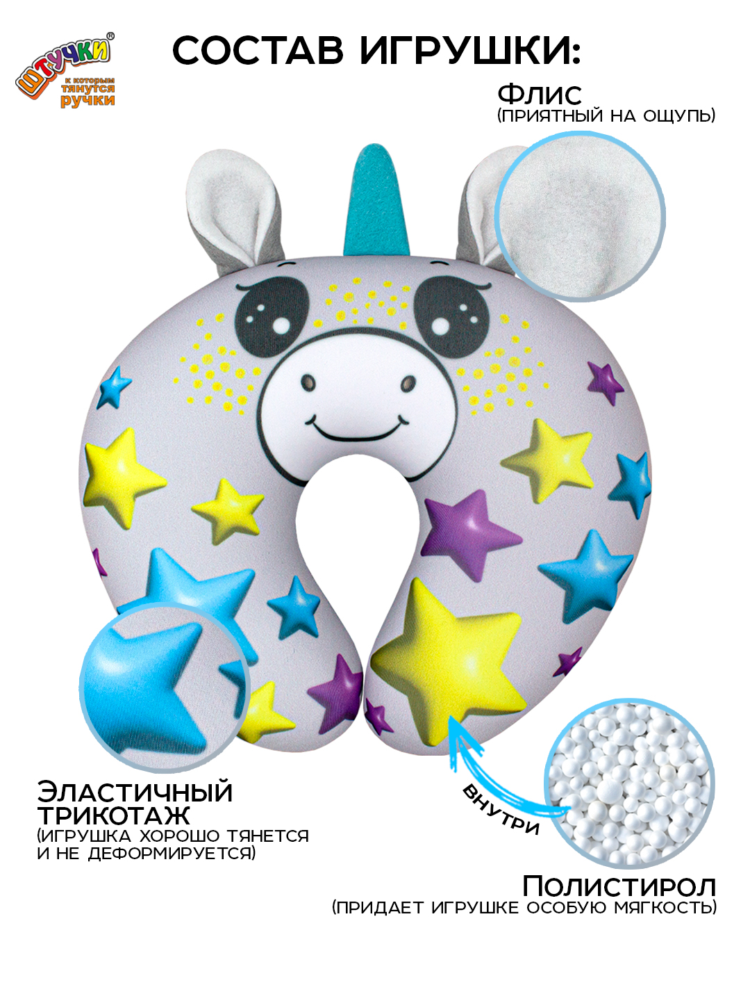 Подушка автомобильная Штучки к которым тянутся ручки Единорожка 20 x 25 см - фото 6