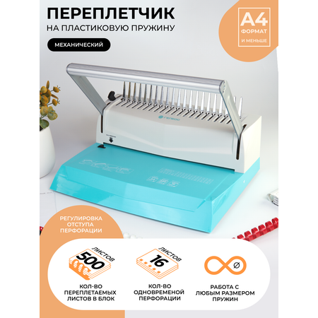 Брошюратор ГЕЛЕОС