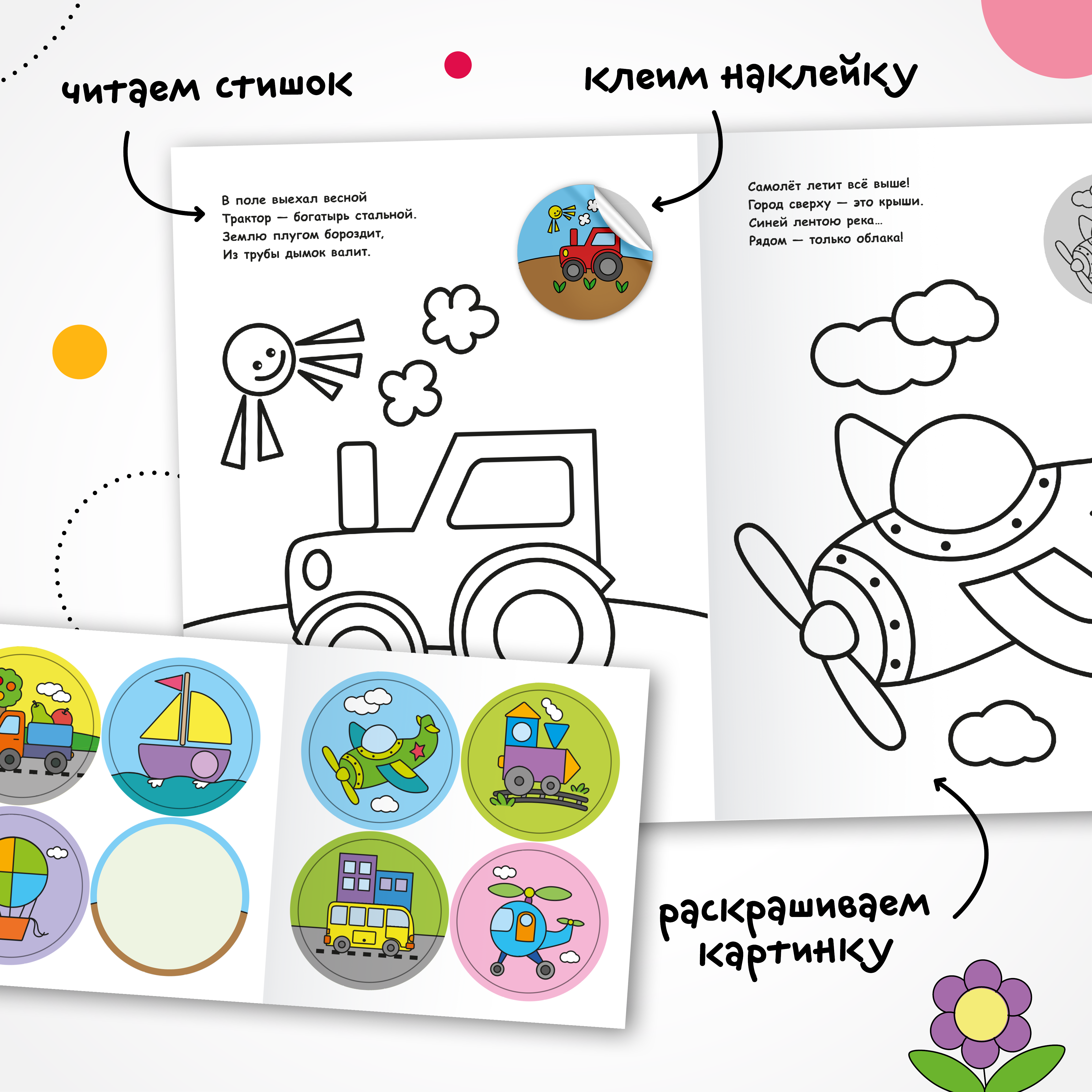 Книга МОЗАИКА kids Раскраска для малышей с наклейками Транспорт - фото 2