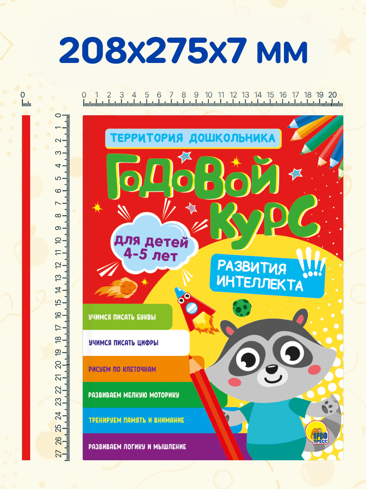 Книга Проф-Пресс обучающий сборник Годовой курс заданий 4-5 лет. Развитие интеллекта - фото 9