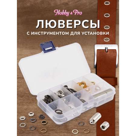 Люверсы Hobby Pro с инструментом для установки в органайзере 60 комплектов 8 мм мультиколор