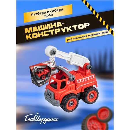 Конструктор ГлавИгрушка Кран сборная игровая модель