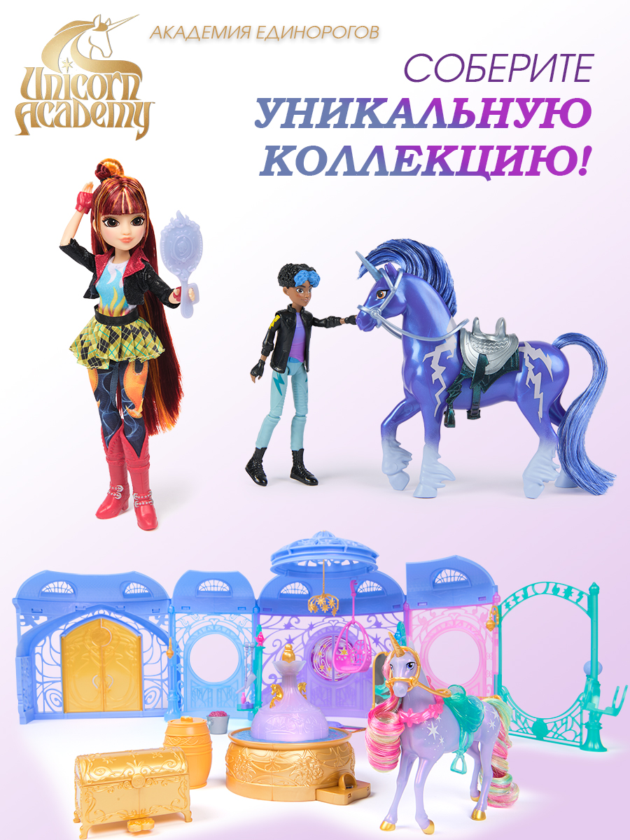 Игровой набор UNICORN ACADEMY Единорог Листва 2 аксессуара - фото 6