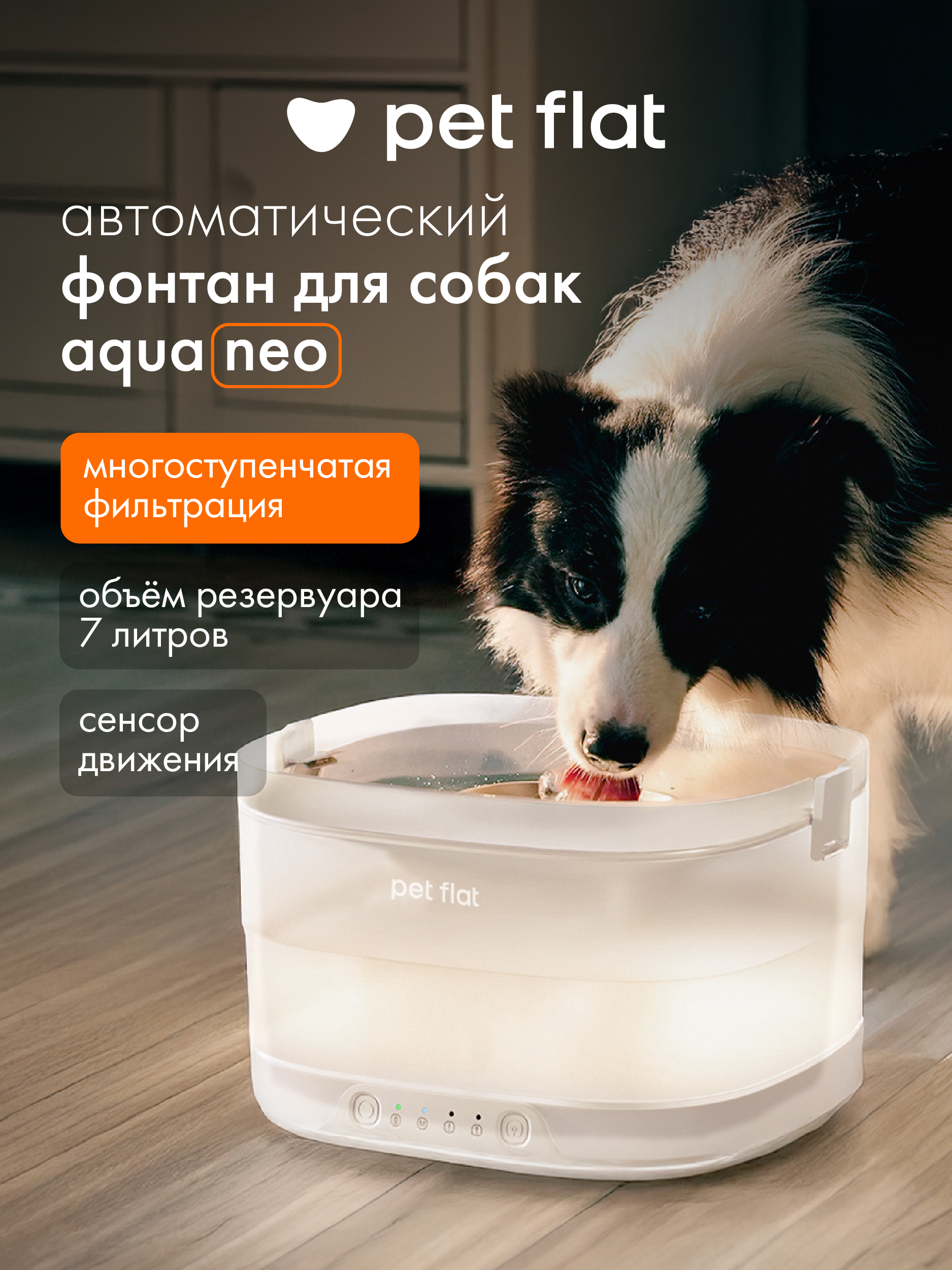 Поилка-фонтан автоматическая Pet Flat Беспроводная, с датчиком движения - фото 1