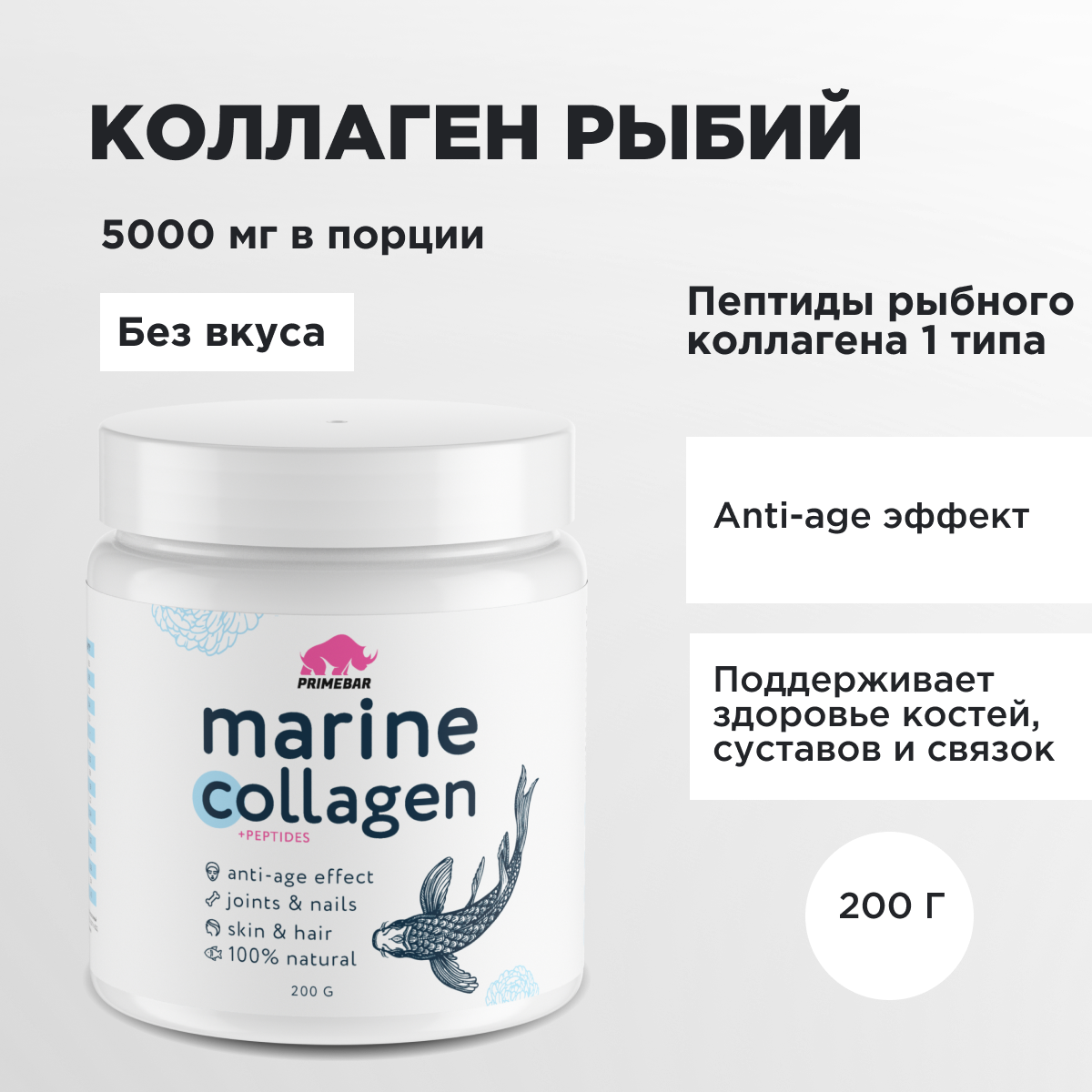 Коллаген морской рыбный Prime Kraft натуральный 200 г - фото 16