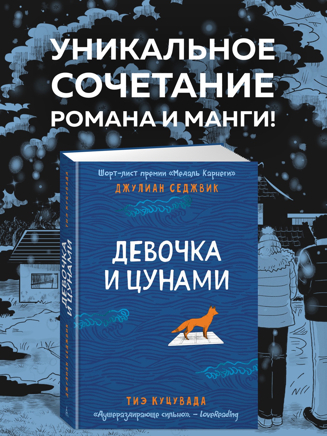 Книга АЗБУКА Восточный квест Девочка и цунами - фото 5