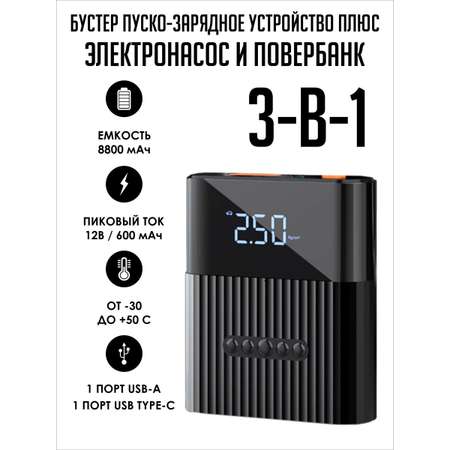 Пусковое устройство 3в1 SmartiNext насос автомобильный повербанк