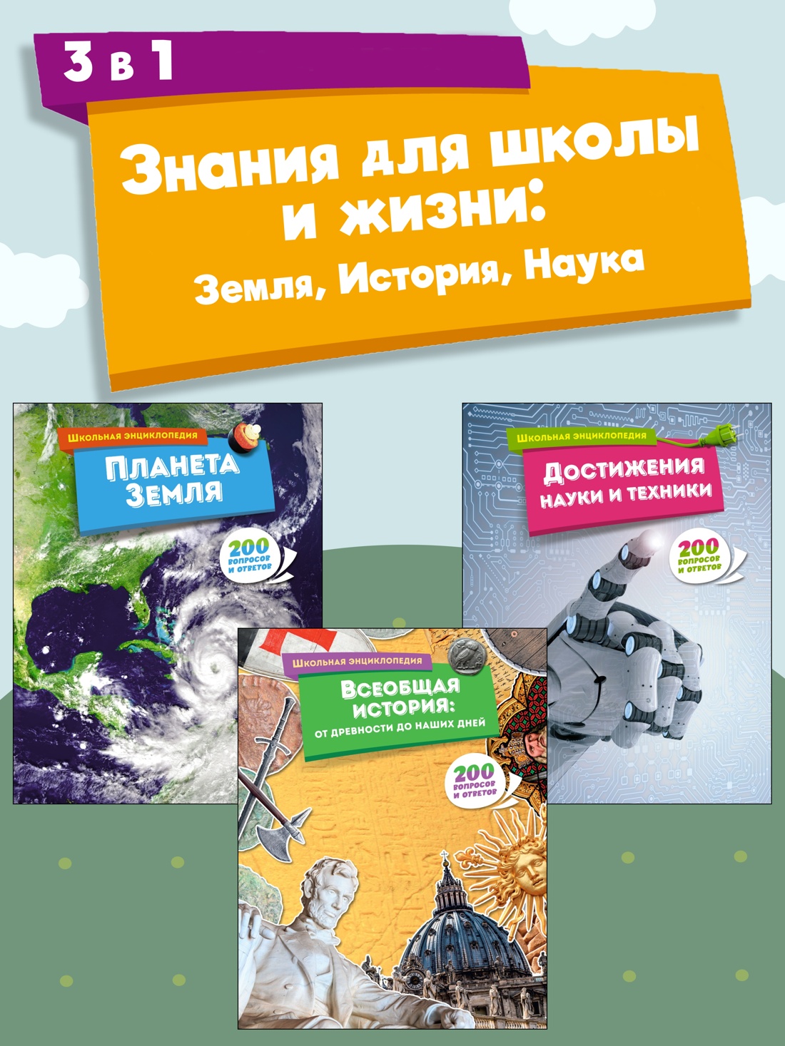 Книга Махаон Знания для школы и жизни Земля История Наука Комплект из 3 х книг - фото 2