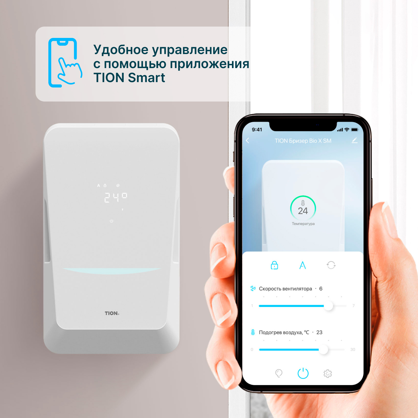 Бризер TION Система приточной вентиляции Bio-X Standard - фото 9