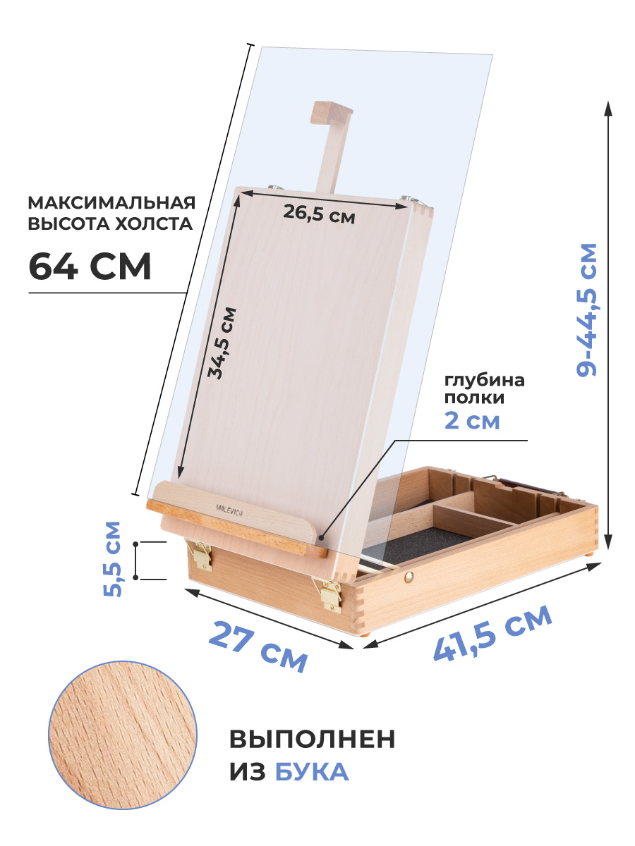 Мольберт художественный Малевичъ - фото 2