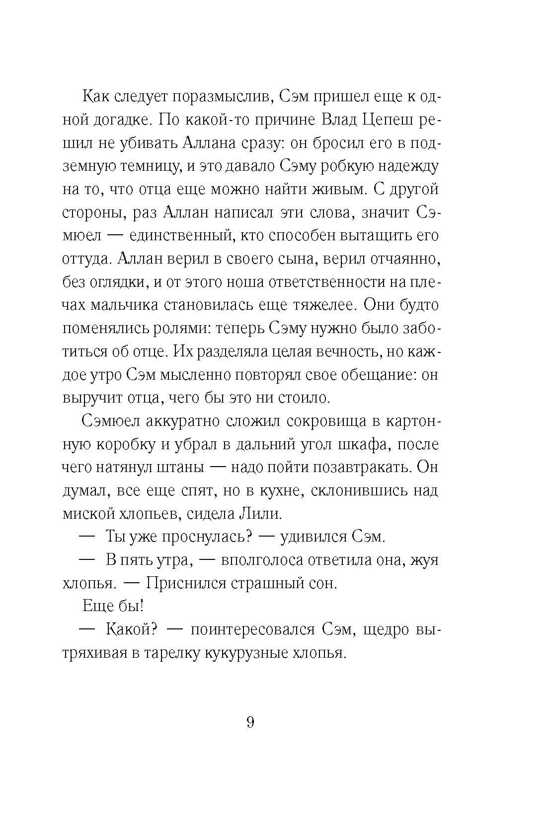 Книга КомпасГид ИД Книга времени Том 2 Семь монет антиквара - фото 4
