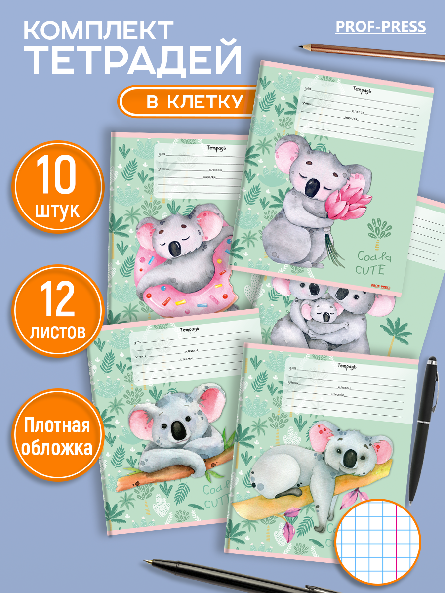 Тетрадь Prof-Press клетка 12 лист. 10 шт. - фото 1