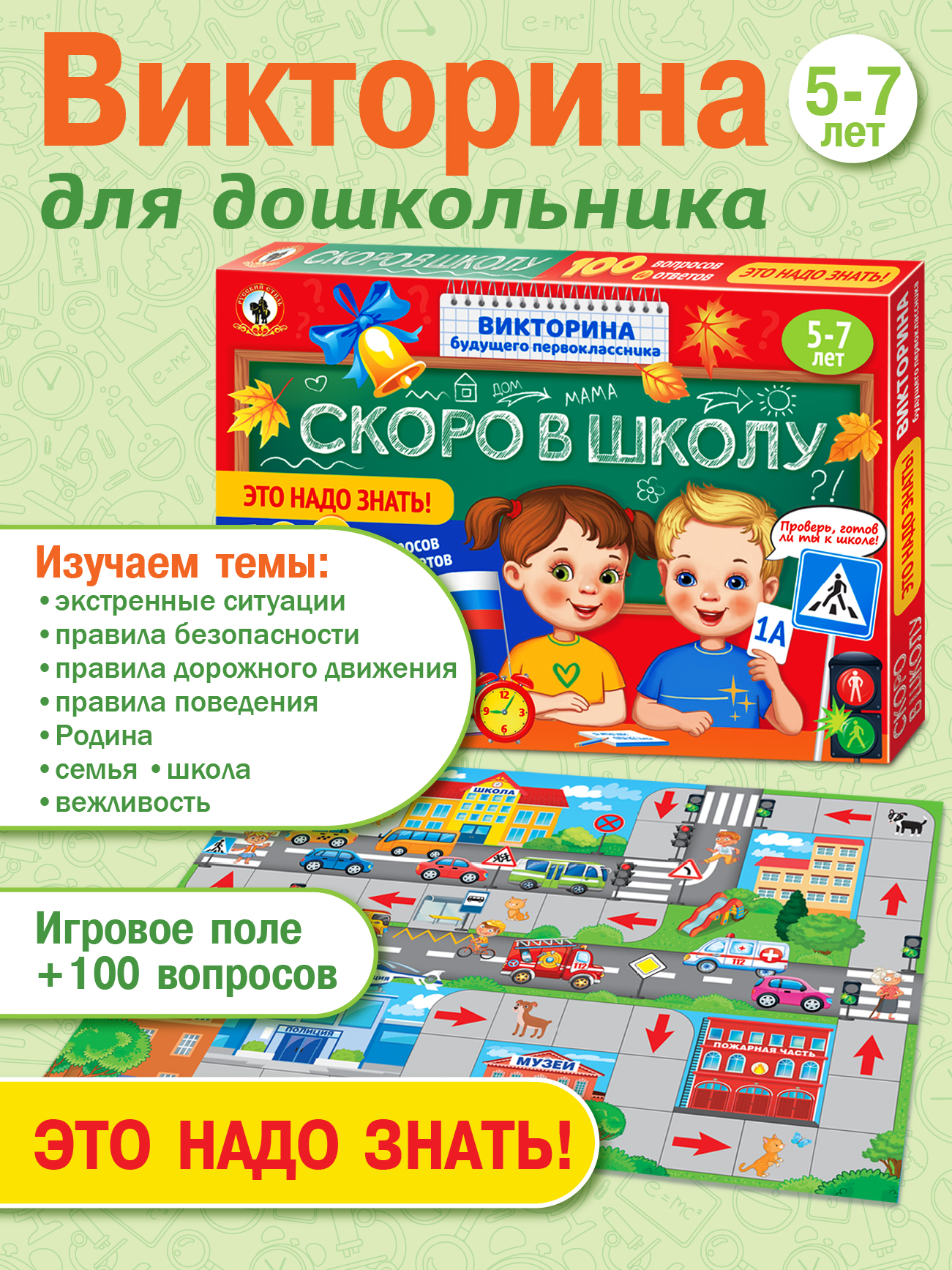 Настольная игра Русский стиль Викторина Это надо знать - фото 1