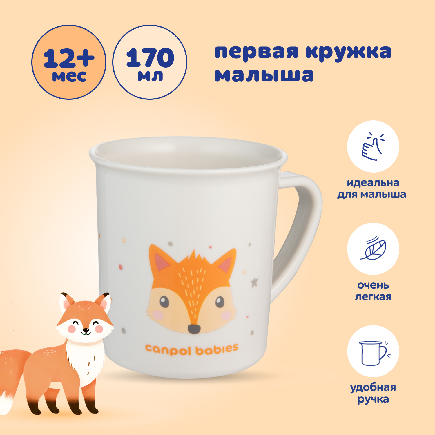 CANPOL babies Пластиковая чашка&nbsp; Cute Animals 170 мл, оранжевая - фото 1