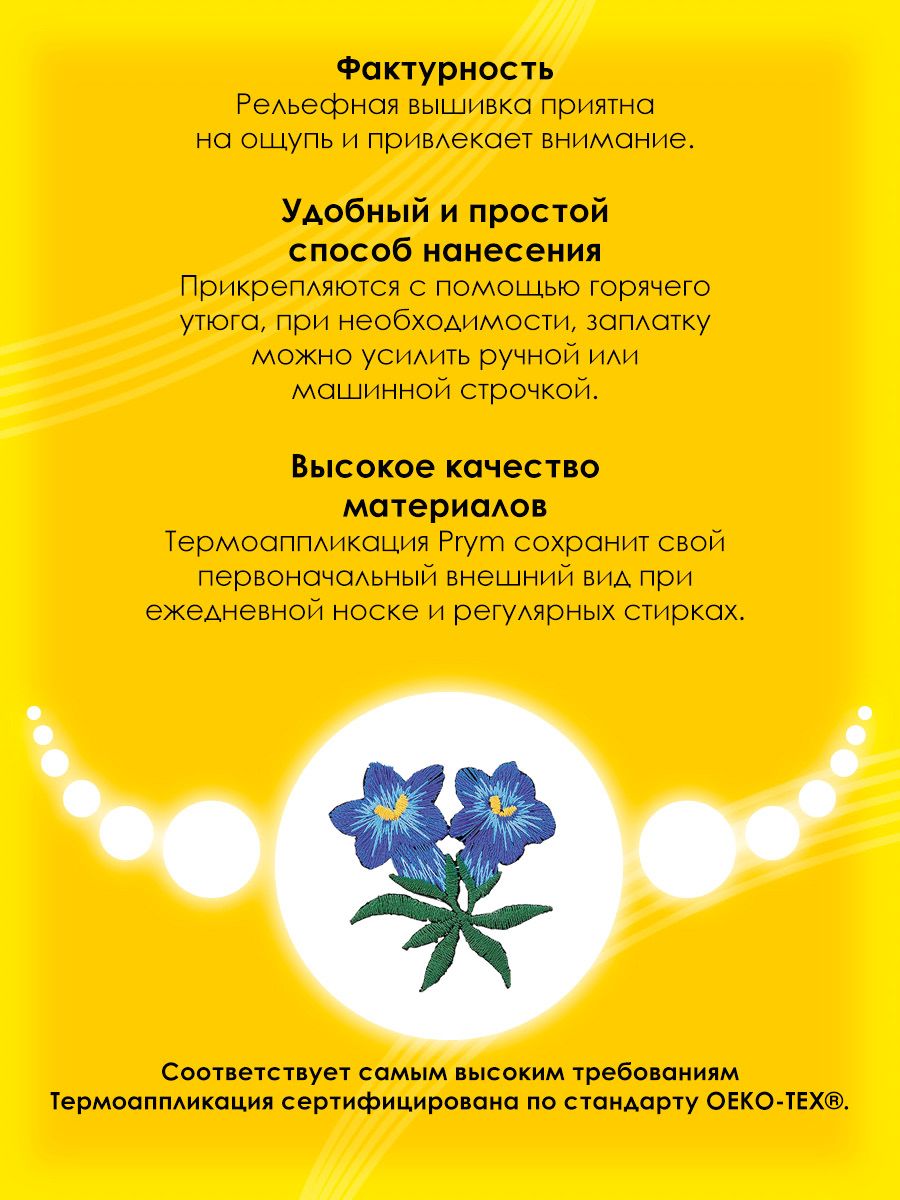 Набор для творчества Prym термоаппликация - фото 3