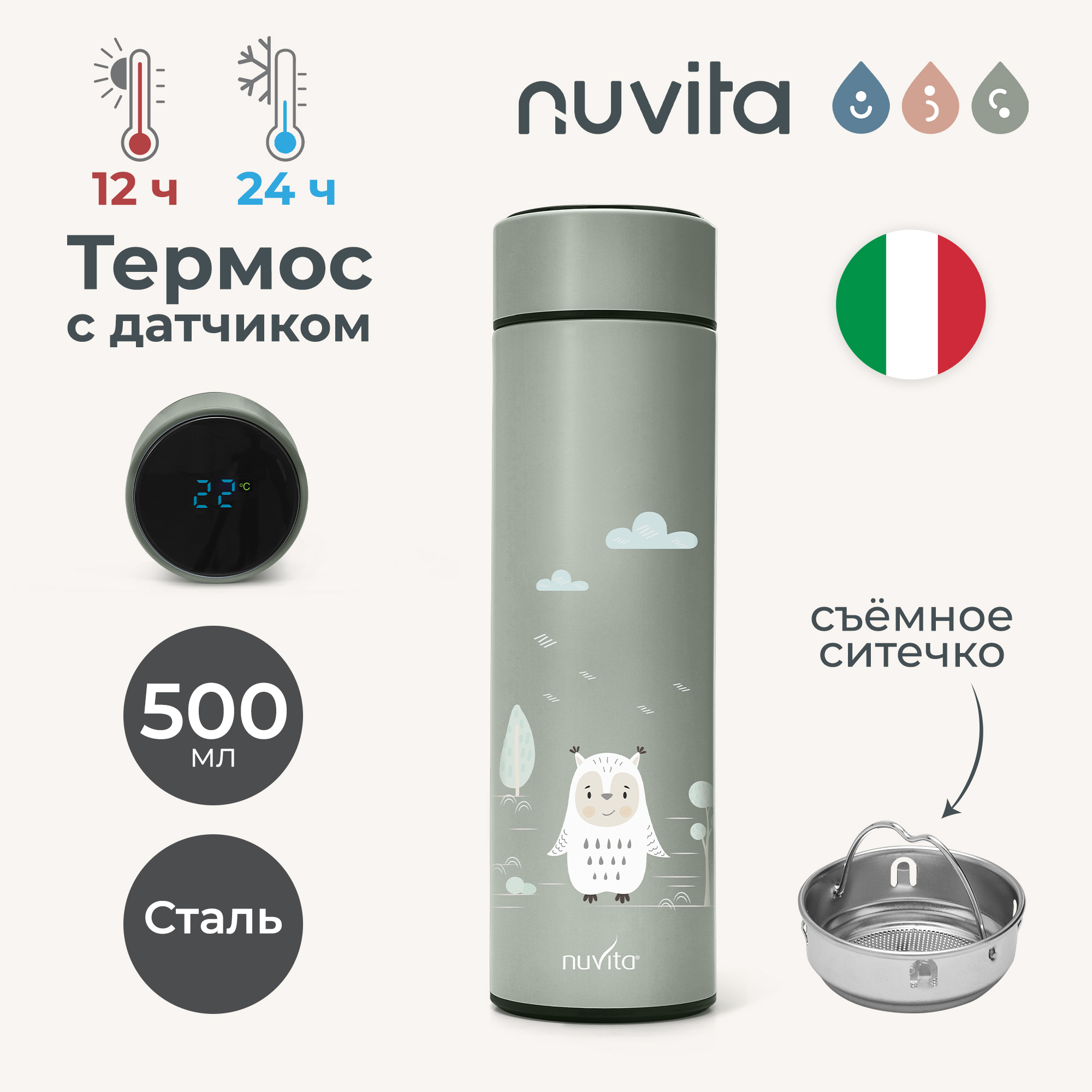 Термос с датчиком температуры и ситечком Nuvita для воды чая и других напитков 500 мл серый - фото 1