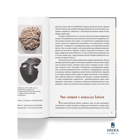 Книга Издательство НАУКА Научно-популярная литература