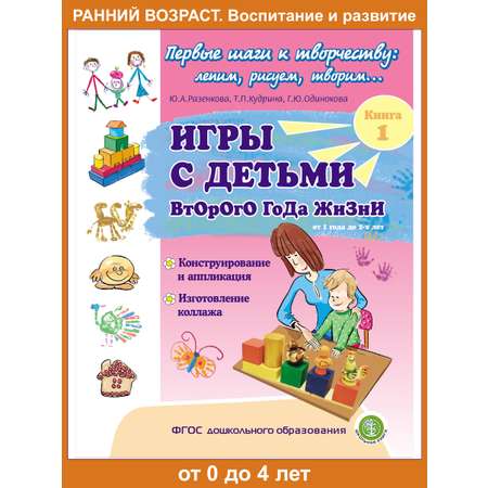 Комплект книг Школьная Книга Игры с детьми второго года жизни. Игры в кубики и аппликация. Игры с тестом и с красками
