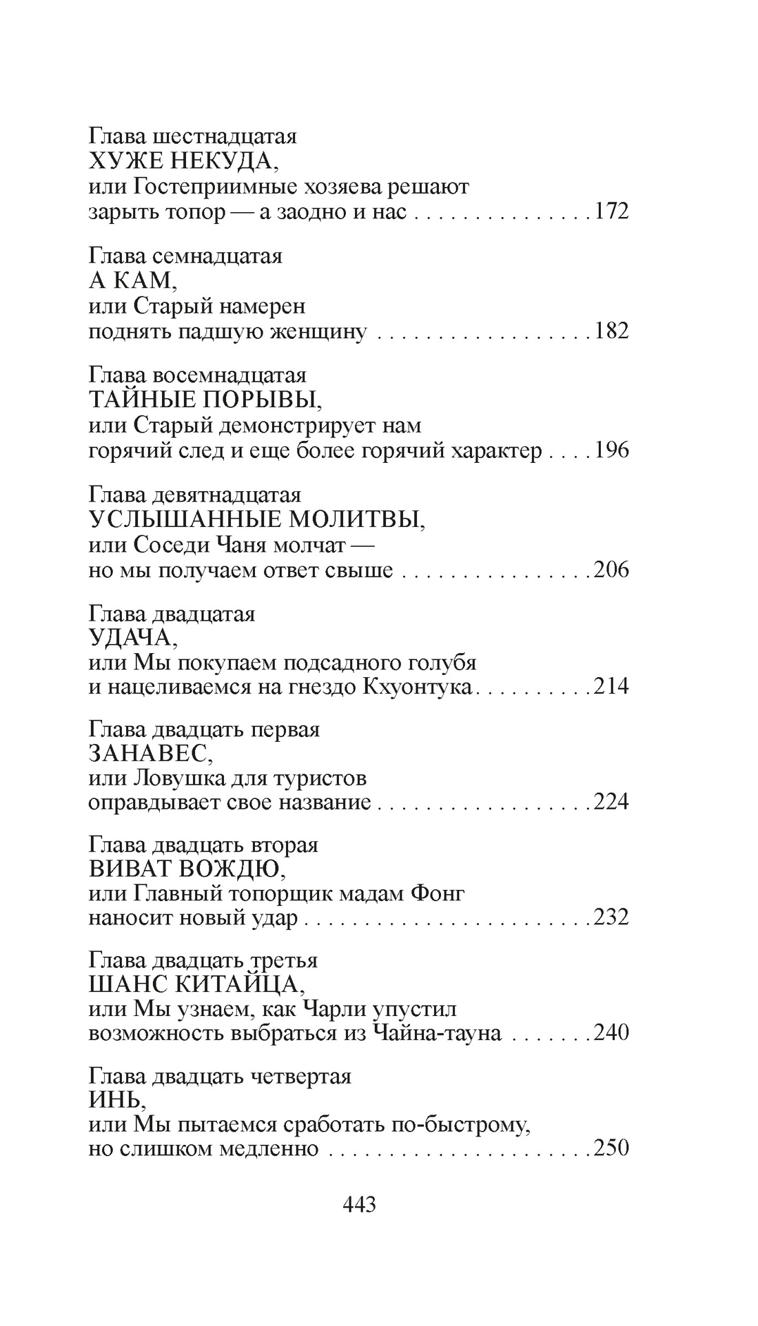 Книга Иностранка Скандал в Чайна-тауне. - фото 8