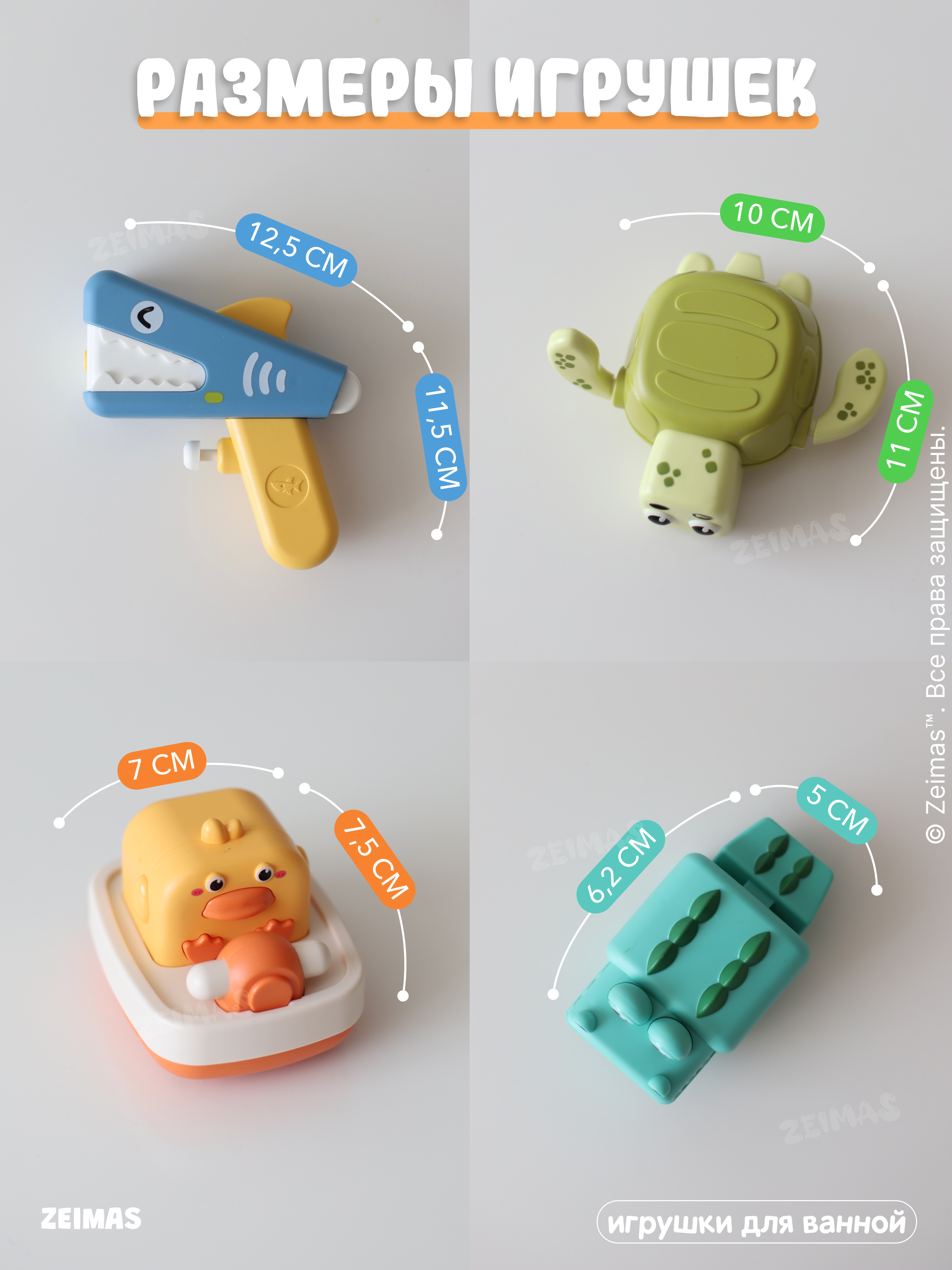 Игрушка Zeimas рыбалка Игрушка для ванной 4 шт - фото 8