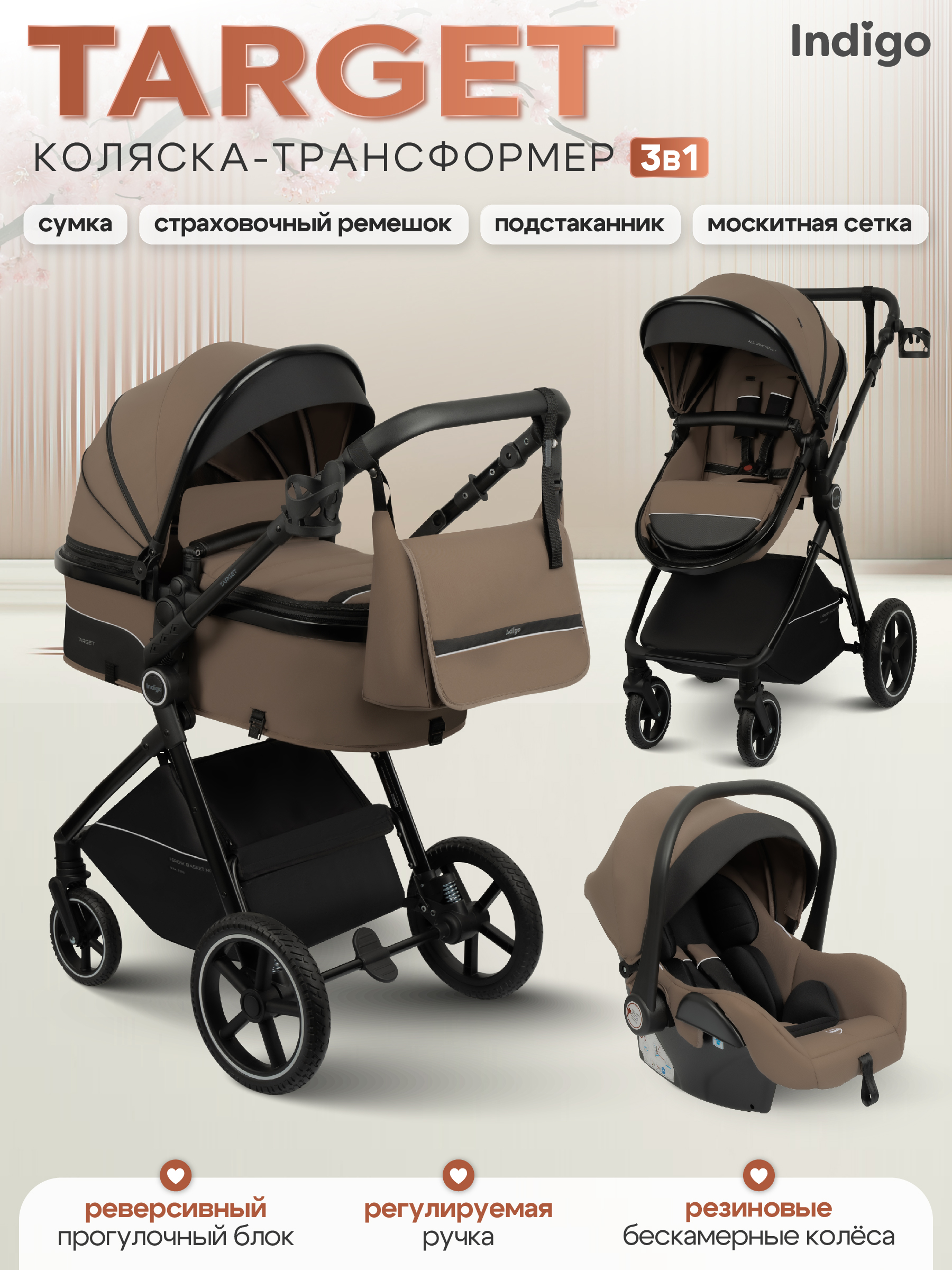 Коляска трансформер Indigo Target 3в1 темно-бежевый - фото 1