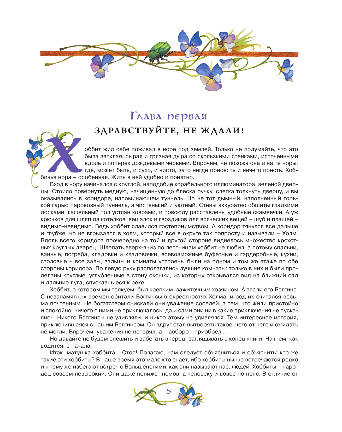 Книга АСТ Хоббит или туда и обратно - фото 3