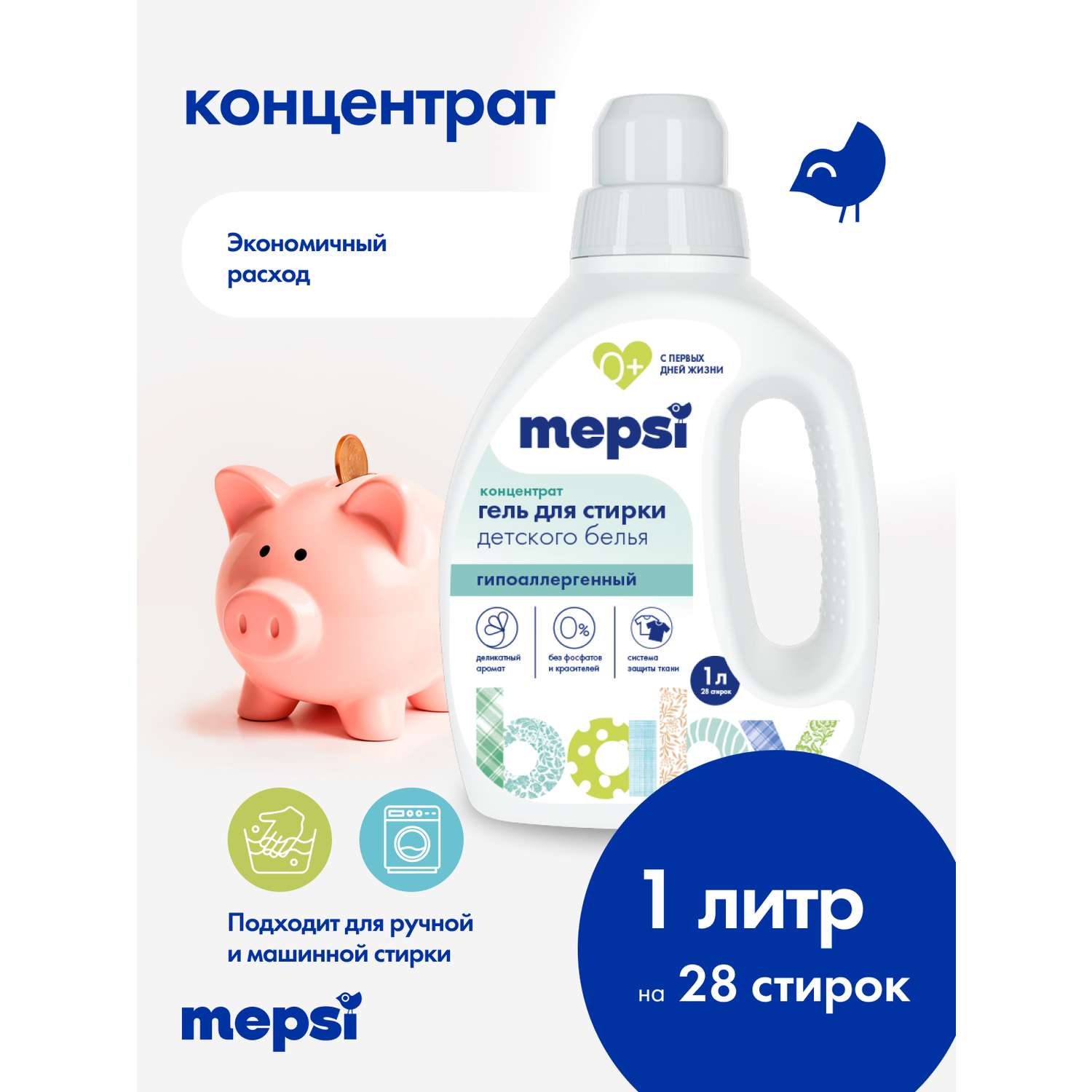 Гель для стирки Mepsi - фото 3