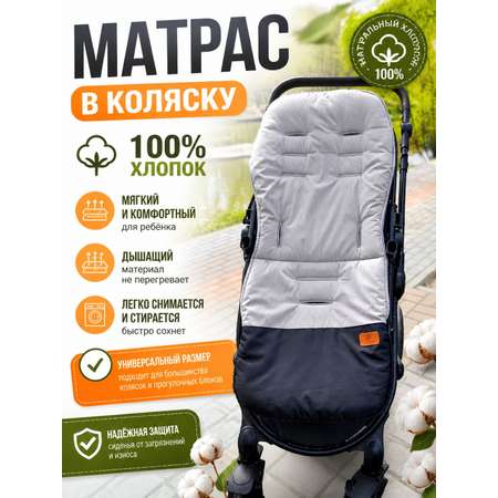 Вкладыш StrollerAcss