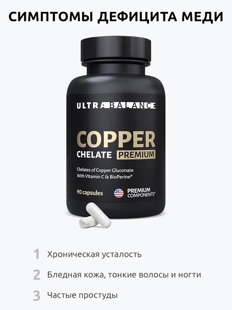 Медь хелат бад UltraBalance для красоты волос, от седины, иммунитета, суставов, женщин и мужчин 90 капсул - фото 3