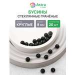 Набор для творчества Astra Craft бусины 8 мм 20 шт граненые