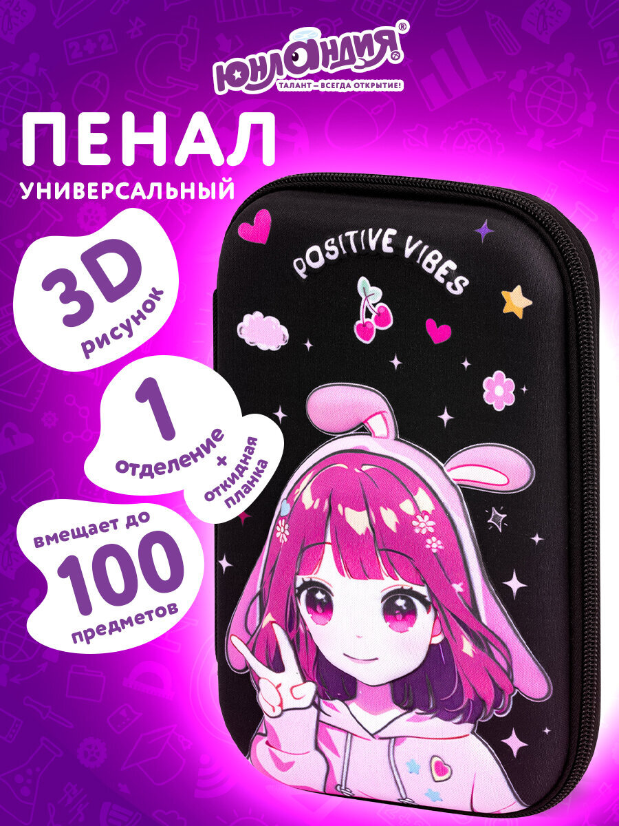 Пенал Юнландия аниме - фото 1