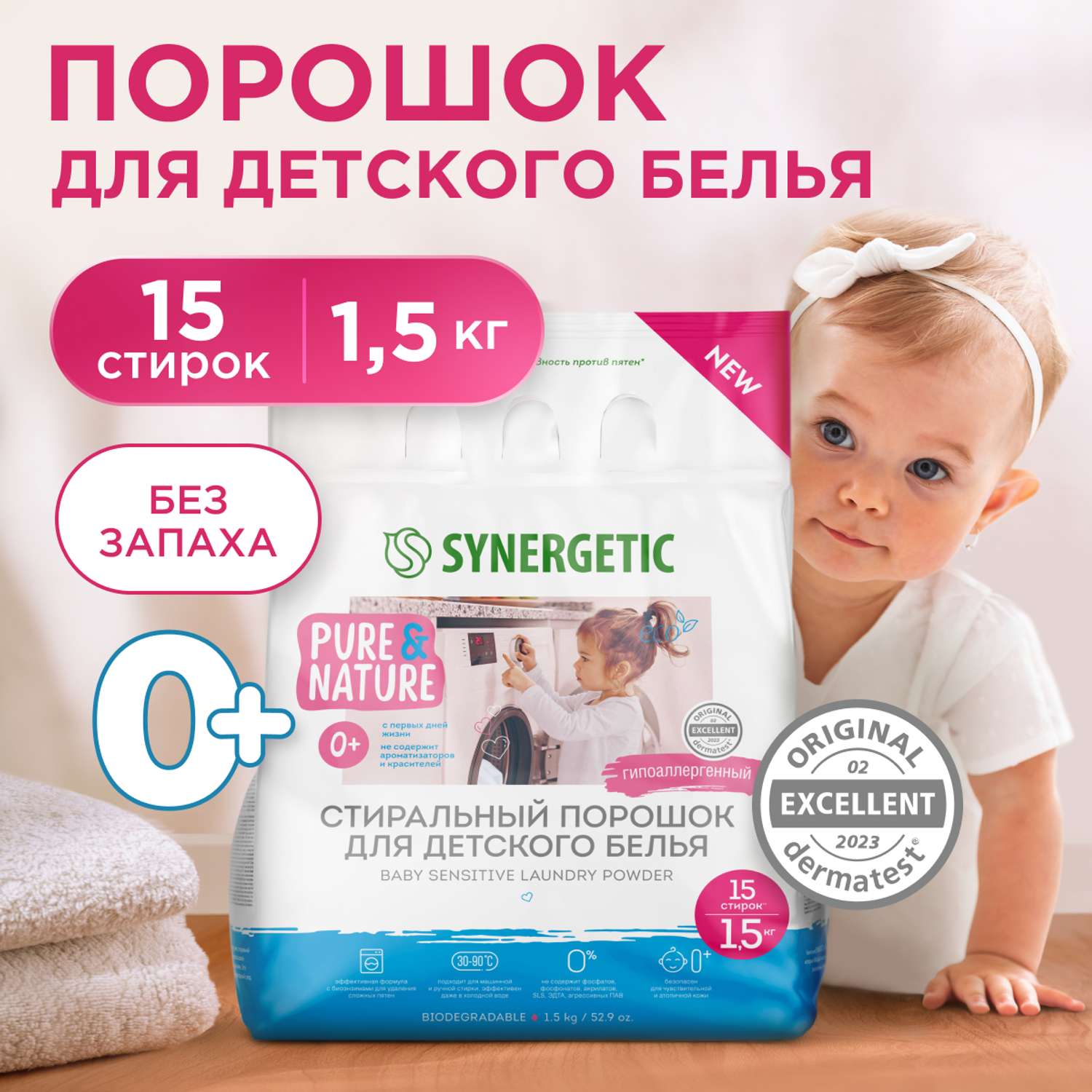 Стиральный порошок Synergetic 1.5 кг - фото 1