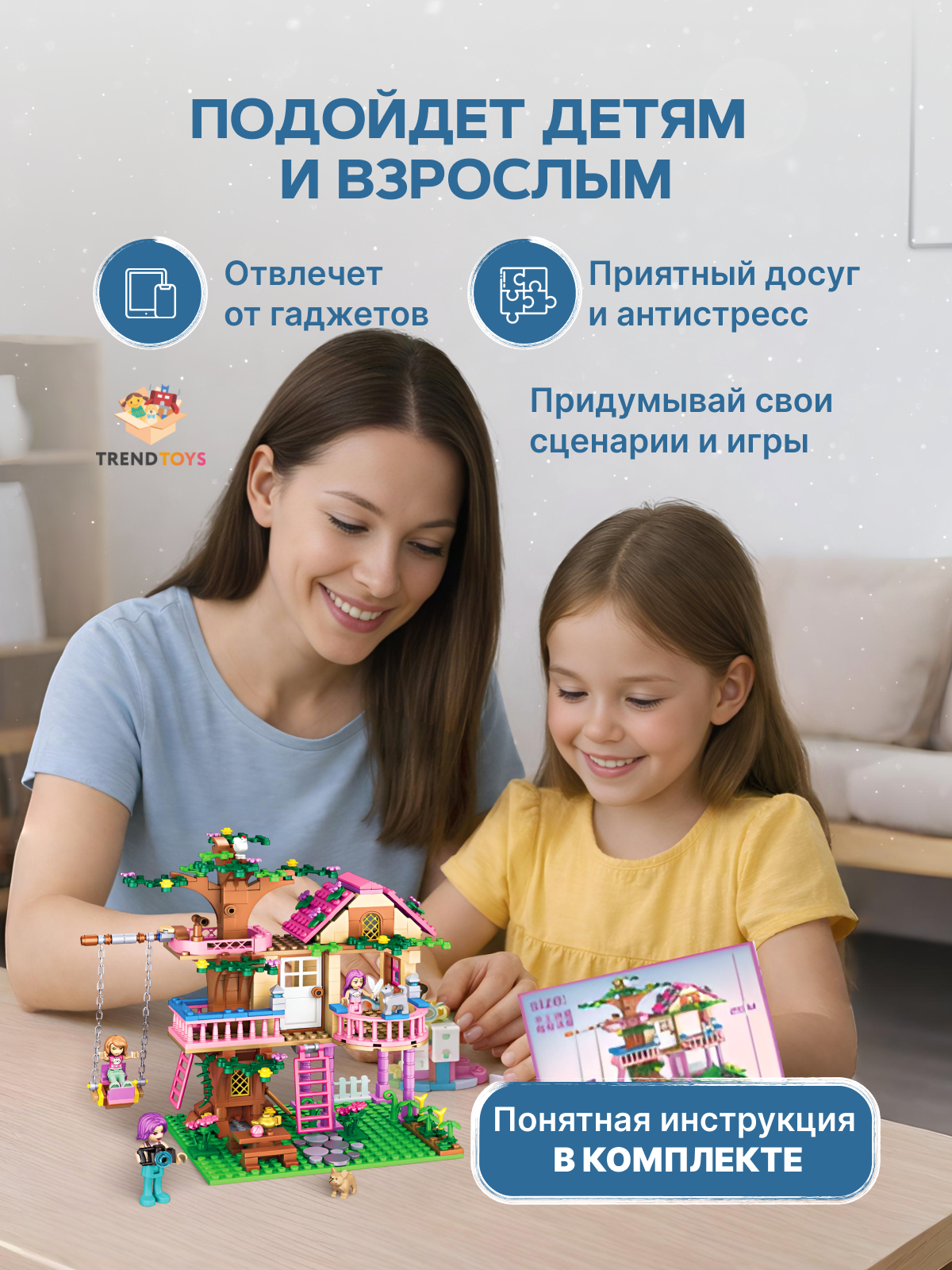 Конструктор TrendToys для девочек Домик на дереве 500 дет. - фото 5