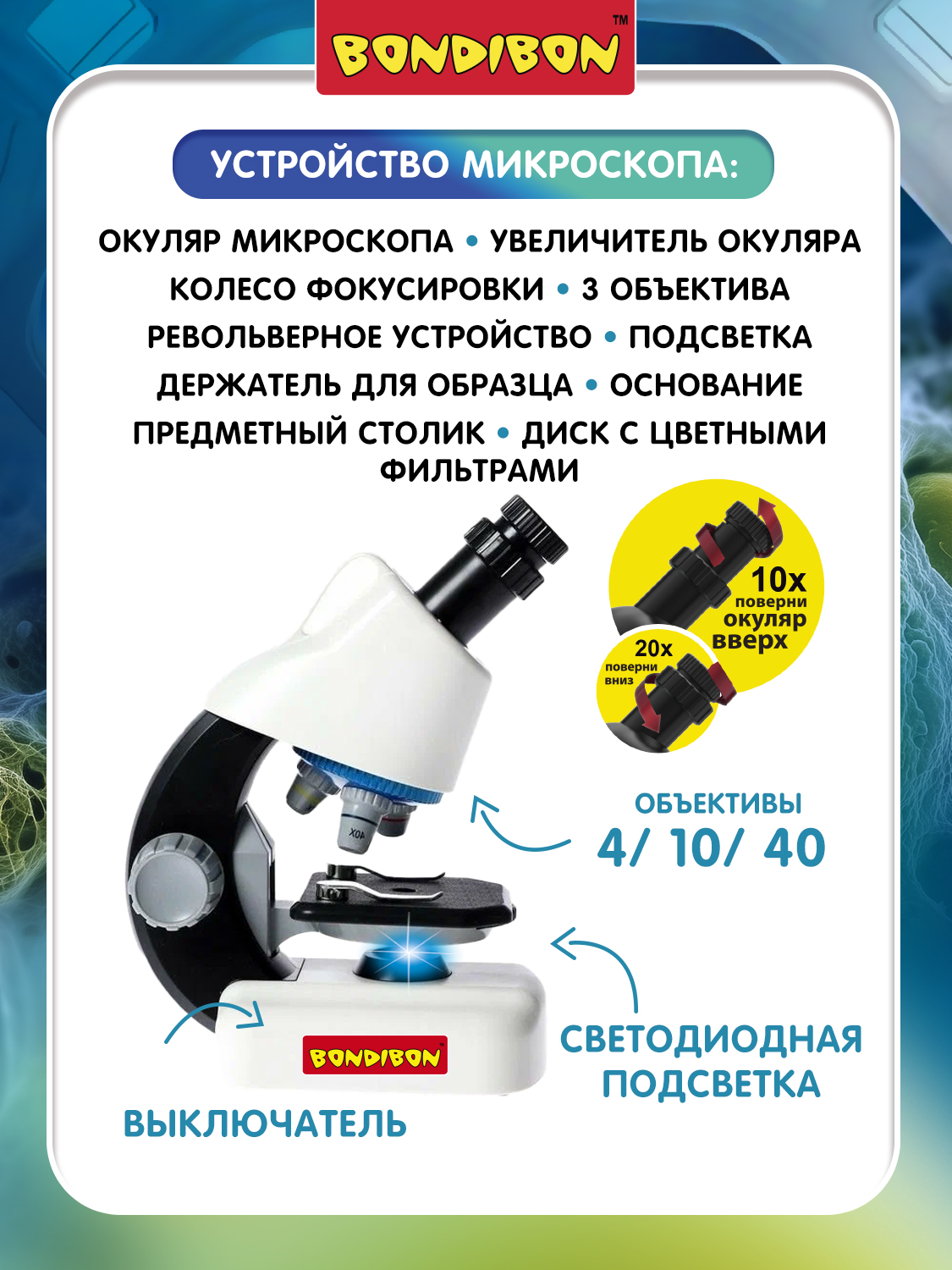 Микроскоп Bondibon 100Х 400Х 800Х с подсветкой - фото 6