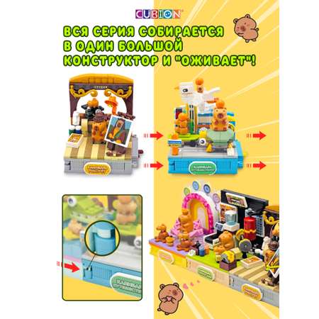 Конструктор Cubion 149 дет.
