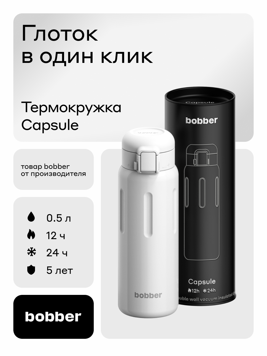 Изображение товара Термокружка Bobber белый