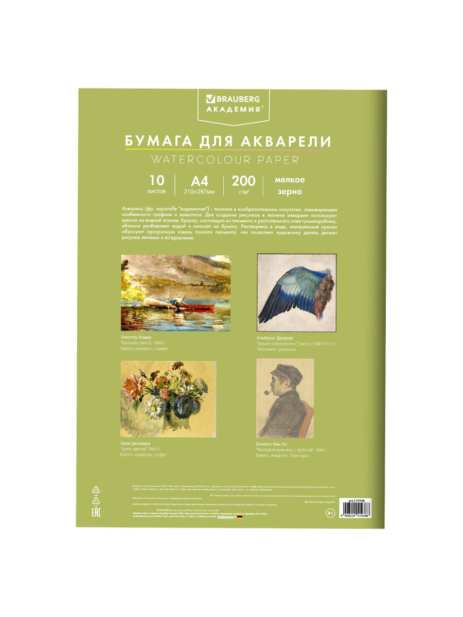 Художественная бумага Brauberg 10 лист. - фото 11