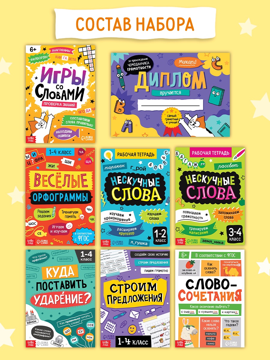 Книжное комплектное издание Буква-ленд Чемоданчик грамотности 7 книг - фото 10