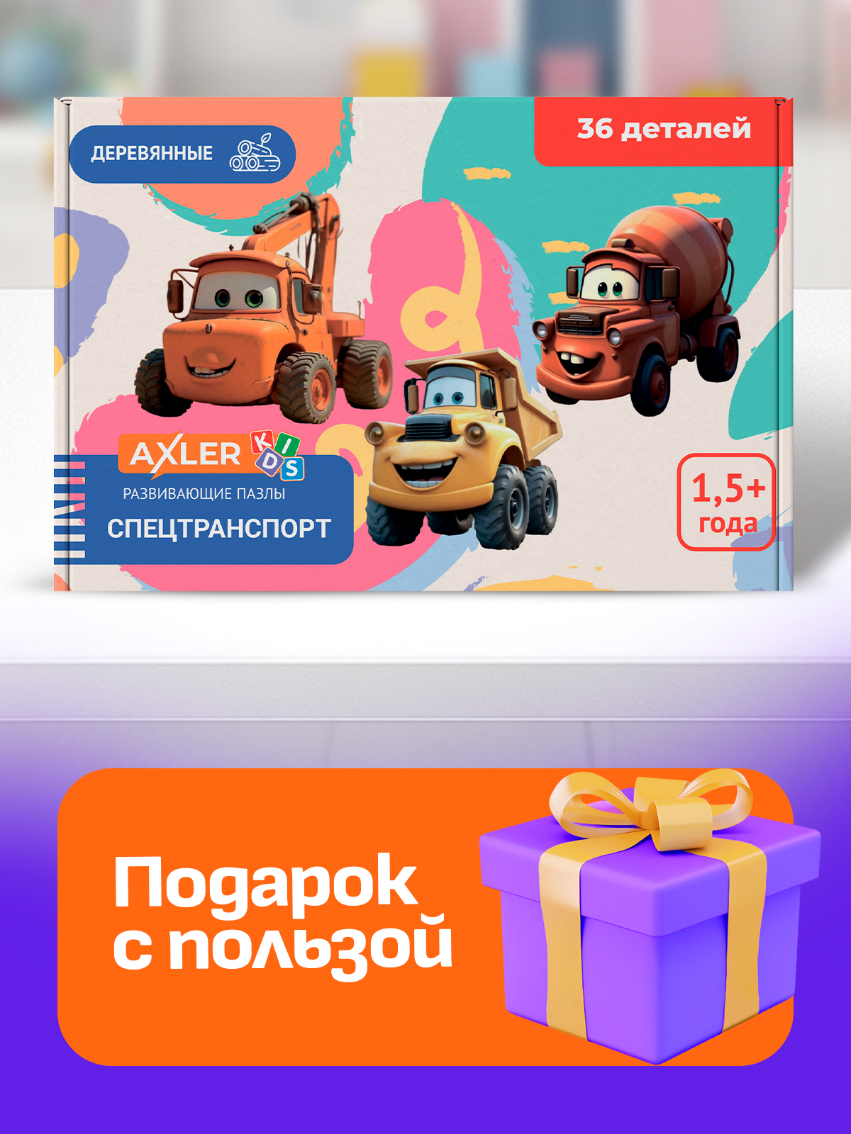 Пазл AXLER деревянный - фото 8