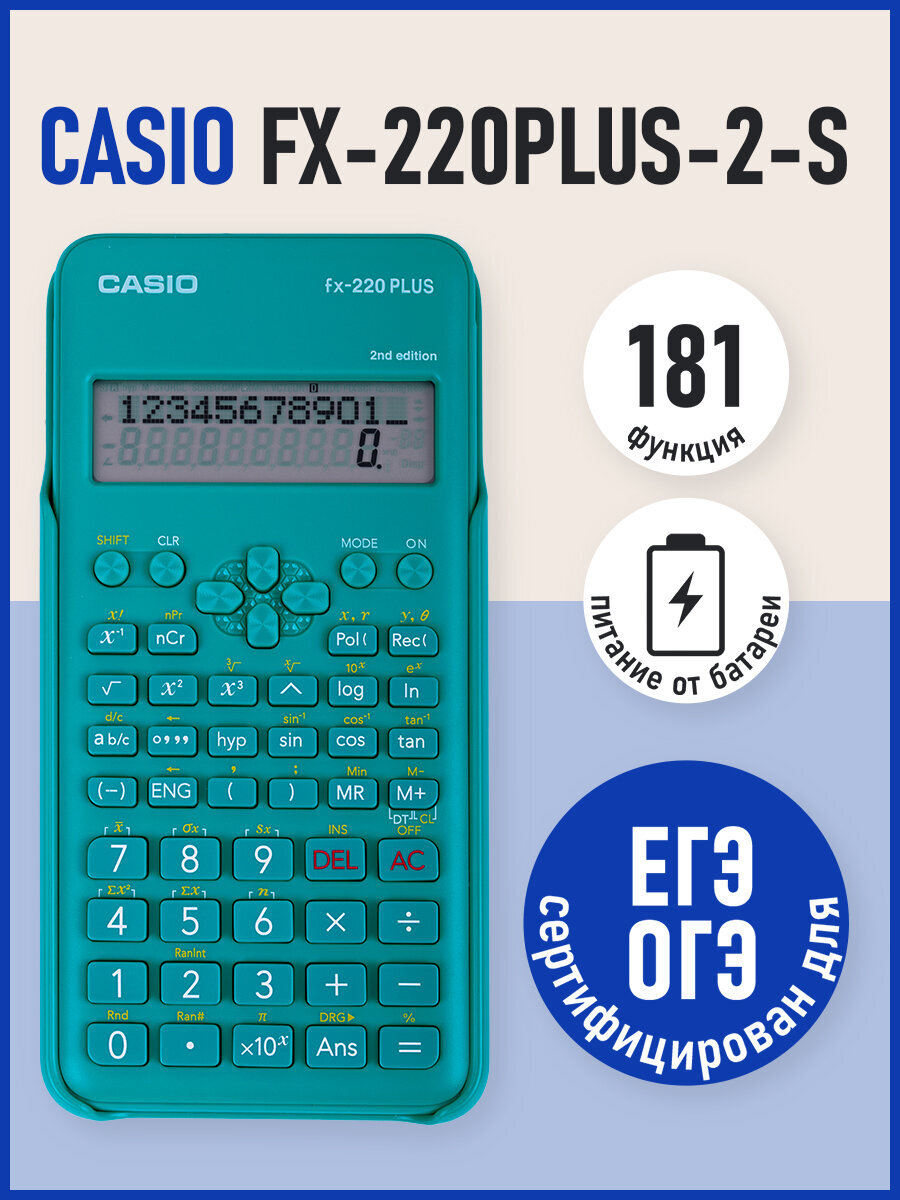 Калькулятор Casio инженерный, для ЕГЭ - фото 1