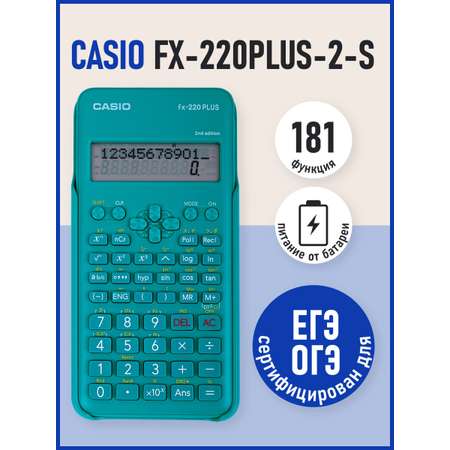 Калькулятор Casio инженерный, для ЕГЭ
