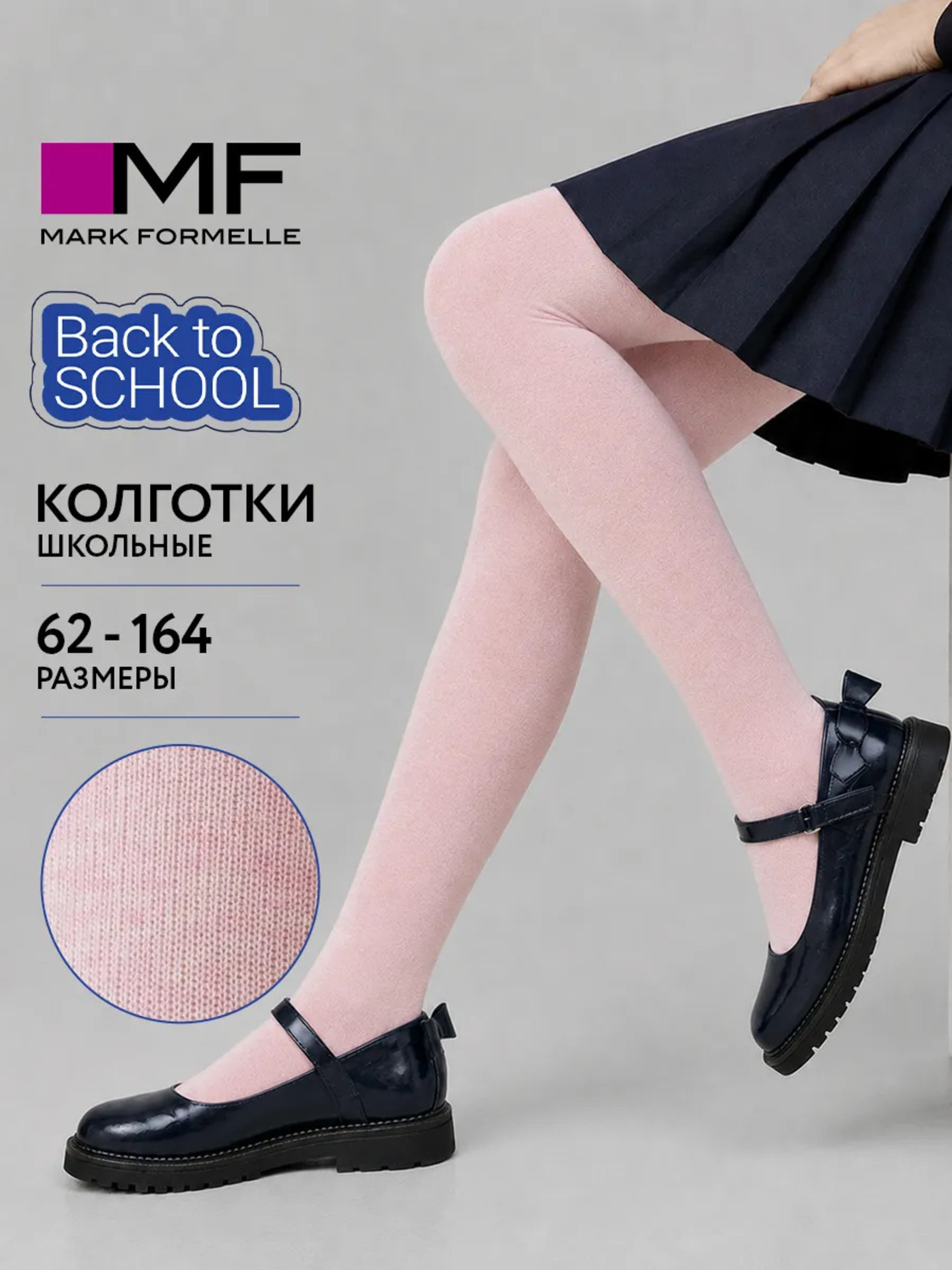 Колготки Mark Formelle (Марк Формэль) 700K-001/розовый меланж - фото 2