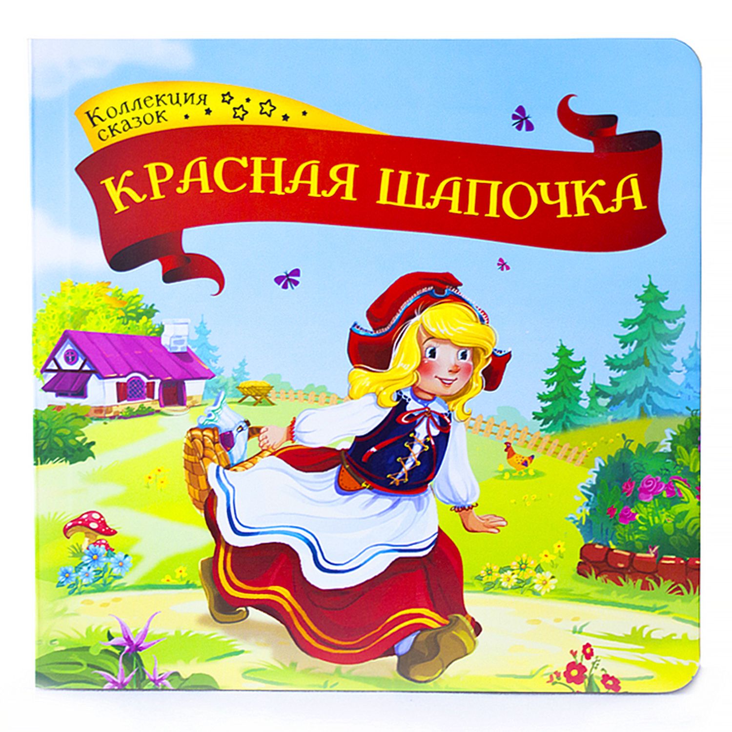 Книга Malamalama Коллекция сказок Красная шапочка - фото 1