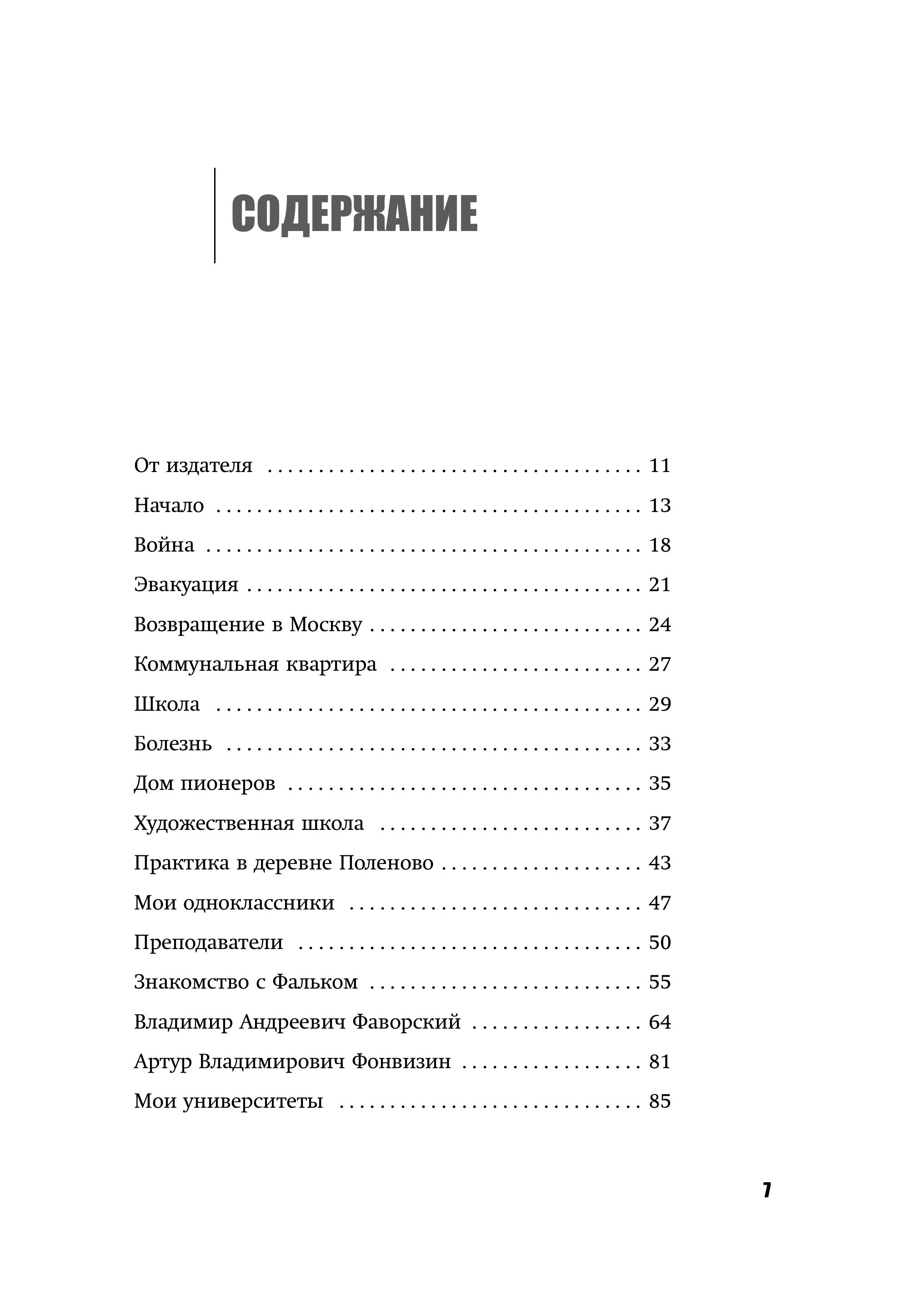 Книга БОМБОРА Эрик Булатов рассказывает. Мемуары художника - фото 5