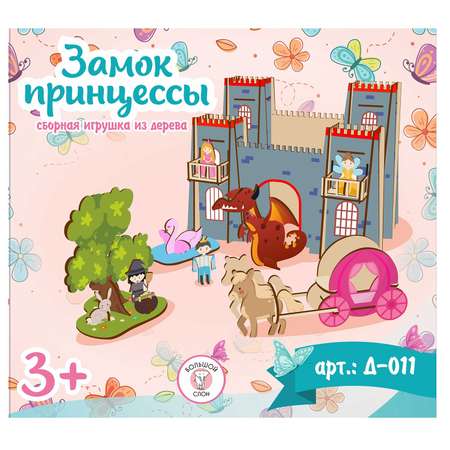 Домик для кукол Большой Слон