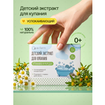 Экстракт для купания АС-ФАРМ 300 мл 20 шт.