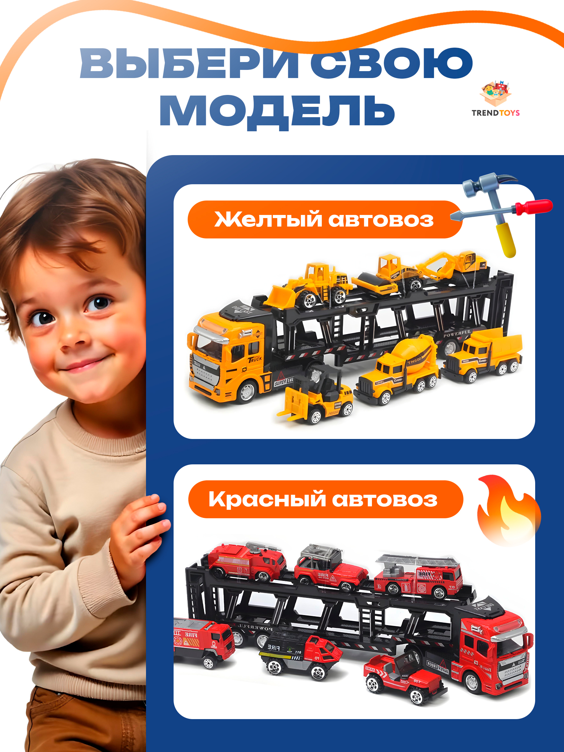 Автовоз TrendToys металлический BUM010 - фото 11