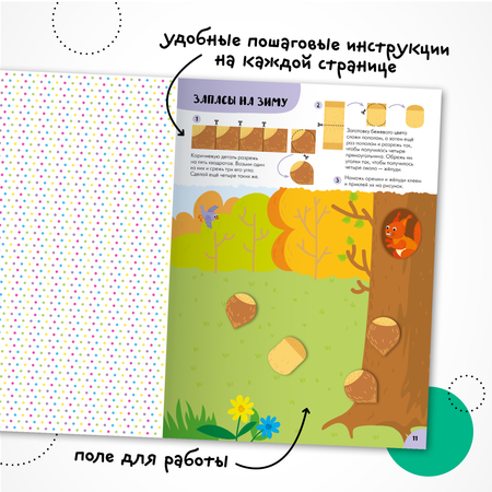 Набор МОЗАИКА kids Увлекательная аппликация (4 книги для творчества)