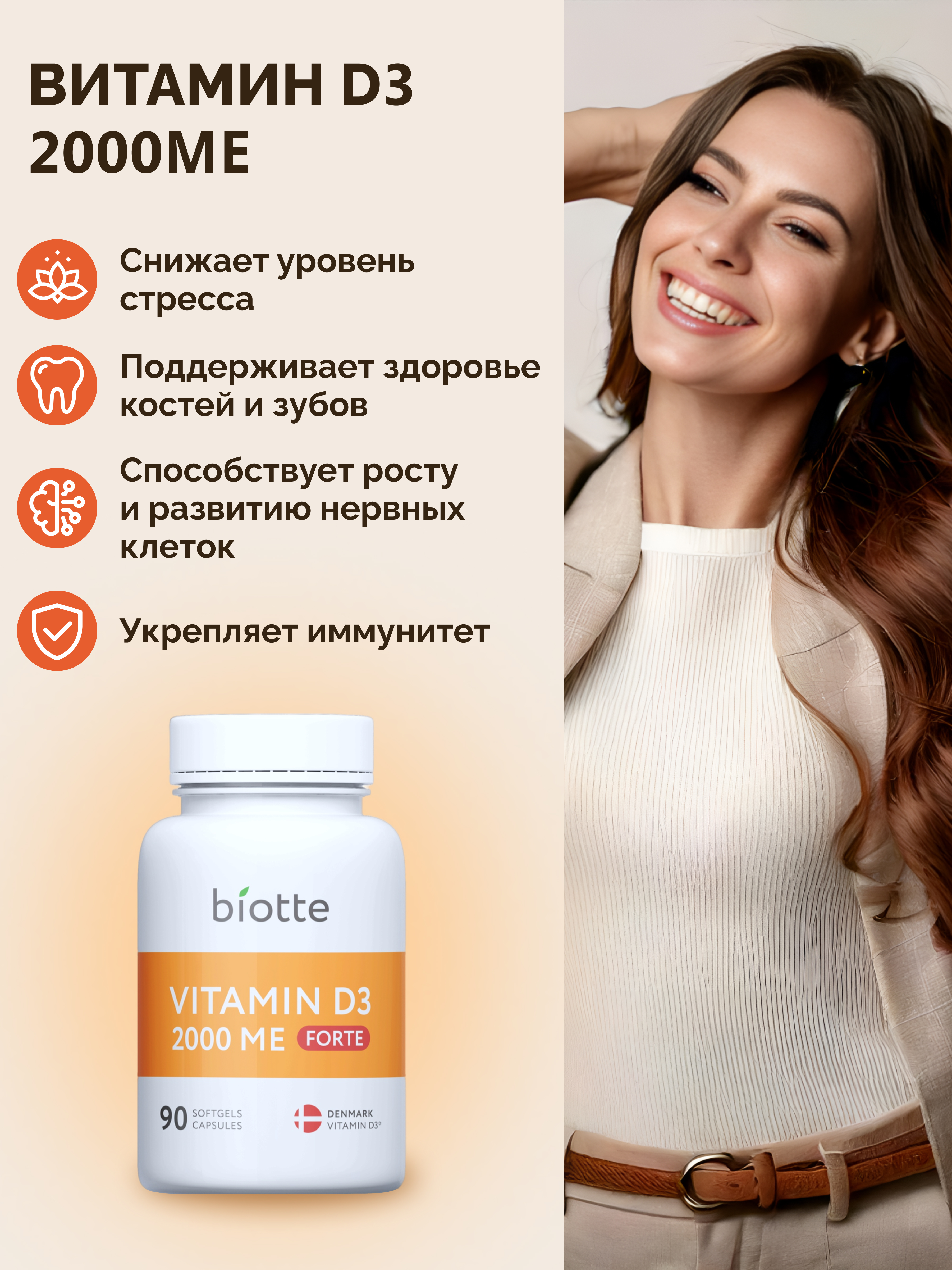 Витамин д3 2000 МЕ форте BIOTTE комплекс холекальциферол БАД для иммунитета 90 капсул - фото 5